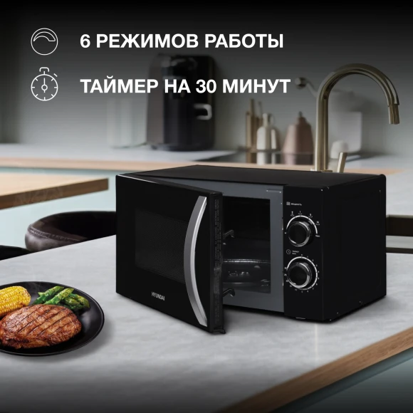 Микроволновая Печь Hyundai HYM-M2055 20л. 700Вт черный/серебристый Микроволновая Печь Hyundai HYM-M2055 20л. 700Вт черный/серебристый