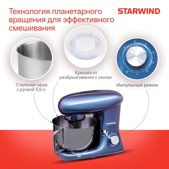 Миксер планетарный Starwind SPM7167 1900Вт фиолетовый Миксер планетарный Starwind SPM7167 1900Вт фиолетовый