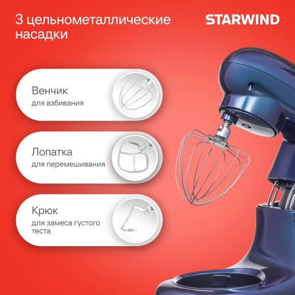 Миксер планетарный Starwind SPM7167 1900Вт фиолетовый Миксер планетарный Starwind SPM7167 1900Вт фиолетовый