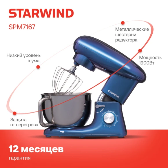 Миксер планетарный Starwind SPM7167 1900Вт фиолетовый Миксер планетарный Starwind SPM7167 1900Вт фиолетовый