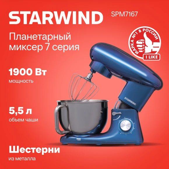 Миксер планетарный Starwind SPM7167 1900Вт фиолетовый Миксер планетарный Starwind SPM7167 1900Вт фиолетовый