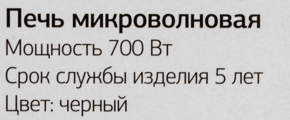 Микроволновая Печь Starwind SMW3420 20л. 700Вт черный/хром