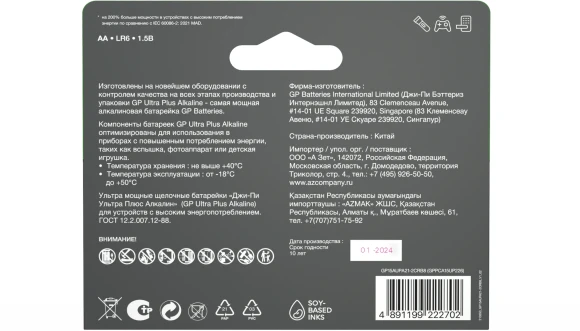 Батарея GP Ultra Plus Alkaline 15AUPA21-2CRB8 AA (8шт) блистер Батарея GP Ultra Plus Alkaline 15AUPA21-2CRB8 AA (8шт) блистер
