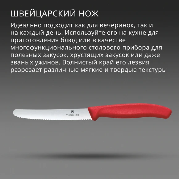 Нож кухонный Victorinox Swiss Classic (6.7831.C1) стальной столовый для овощей лезв.110мм серрейт. заточка красный