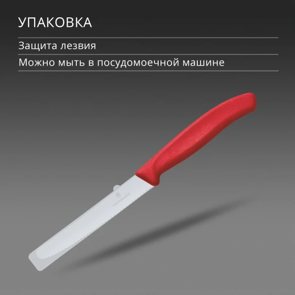 Нож кухонный Victorinox Swiss Classic (6.7831.C1) стальной столовый для овощей лезв.110мм серрейт. заточка красный