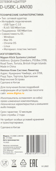 Сетевой адаптер Fast Ethernet Digma D-USBC-LAN100 USB Type-C Сетевой адаптер Fast Ethernet Digma D-USBC-LAN100 USB Type-C