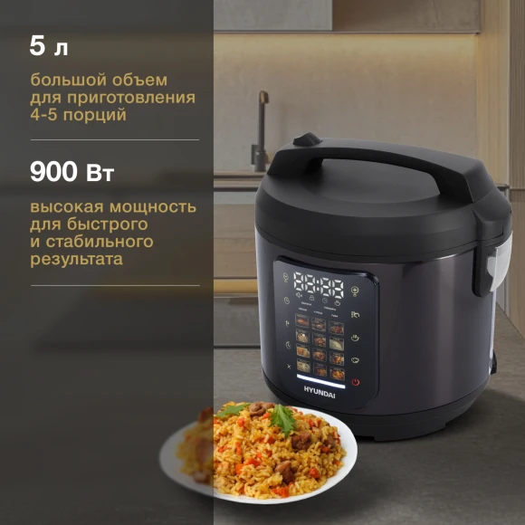 Мультиварка Hyundai HYMC-2404 5л 900Вт темно-коричневый/черный