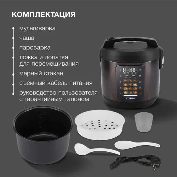 Мультиварка Hyundai HYMC-2404 5л 900Вт темно-коричневый/черный