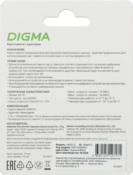 Флеш карта microSDXC 64GB Digma CARD10 V10 + adapter