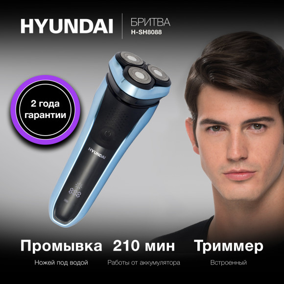 Бритва роторная Hyundai H-SH8088 реж.эл.:3 питан.:аккум. голубой/черный Бритва роторная Hyundai H-SH8088 реж.эл.:3 питан.:аккум. голубой/черный