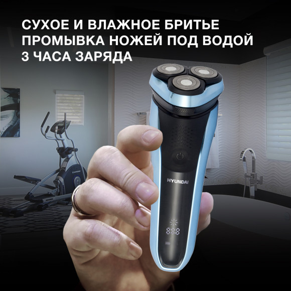 Бритва роторная Hyundai H-SH8088 реж.эл.:3 питан.:аккум. голубой/черный Бритва роторная Hyundai H-SH8088 реж.эл.:3 питан.:аккум. голубой/черный