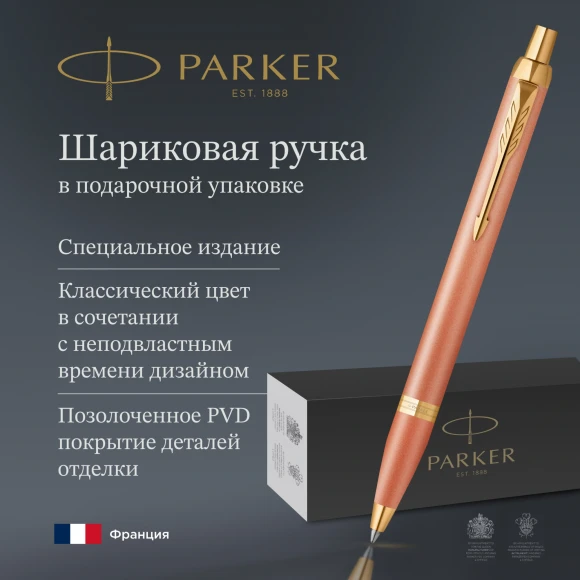 Ручка шариков. Parker IM Writing Rituals K331 (2203902) Orange GT оранжевый M син. черн. подар.кор.