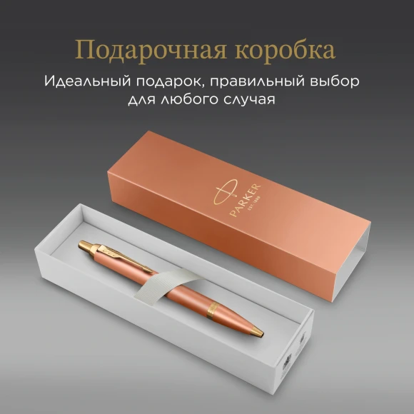 Ручка шариков. Parker IM Writing Rituals K331 (2203902) Orange GT оранжевый M син. черн. подар.кор.