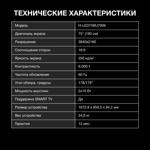 Телевизор LED Hyundai 75" H-LED75BU7006 Android TV Frameless черный 4K Ultra HD 60Hz DVB-T DVB-T2 DVB-C DVB-S DVB-S2 USB WiFi Smart TV