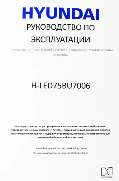 Телевизор LED Hyundai 75" H-LED75BU7006 Android TV Frameless черный 4K Ultra HD 60Hz DVB-T DVB-T2 DVB-C DVB-S DVB-S2 USB WiFi Smart TV