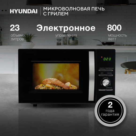 Микроволновая Печь Hyundai HYM-D2079 23л. 800Вт черный
