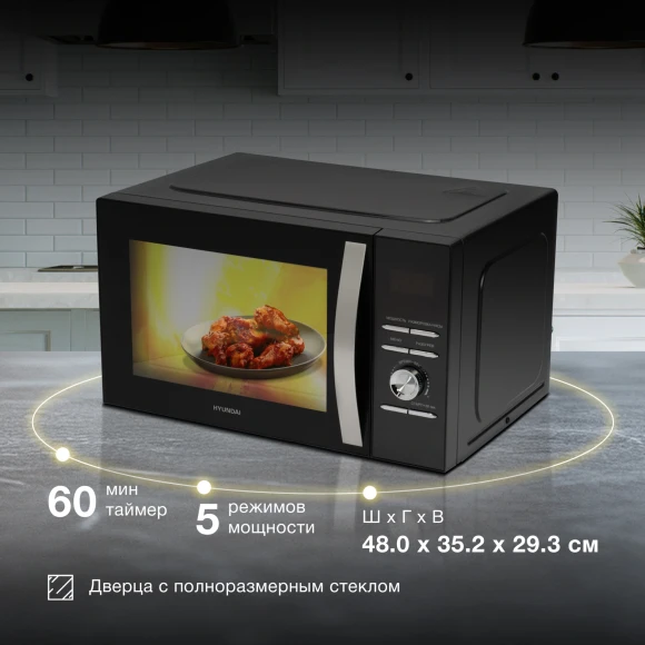 Микроволновая Печь Hyundai HYM-D2079 23л. 800Вт черный