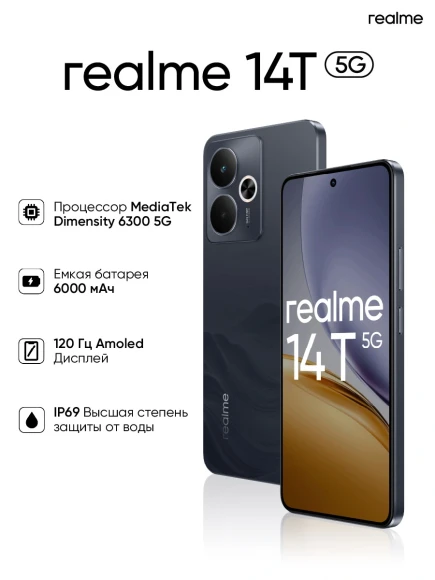 Смартфон Realme RMX5078 14T 5G 256Gb 12Gb черный моноблок 3G 4G 2Sim 6.67" 1080x2400 Android 15 50Mpix 802.11 a/b/g/n/ac NFC GPS GSM900/1800 GSM1900 Protect
