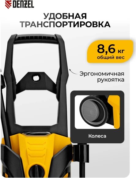 Минимойка Denzel R-165 2200Вт (58234)