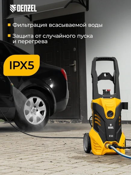 Минимойка Denzel R-165 2200Вт (58234)