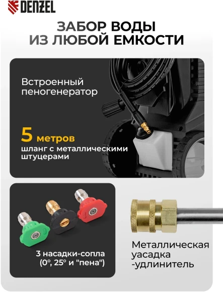 Минимойка Denzel R-165 2200Вт (58234)