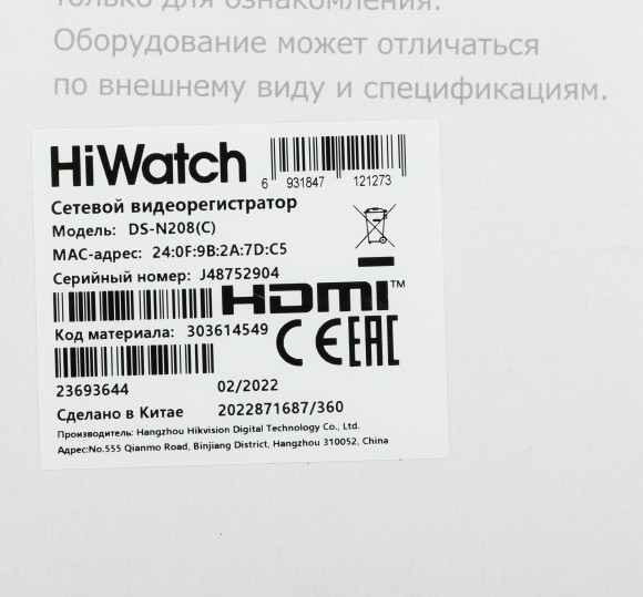 Видеорегистратор HiWatch DS-N208(C) Видеорегистратор HiWatch DS-N208(C)