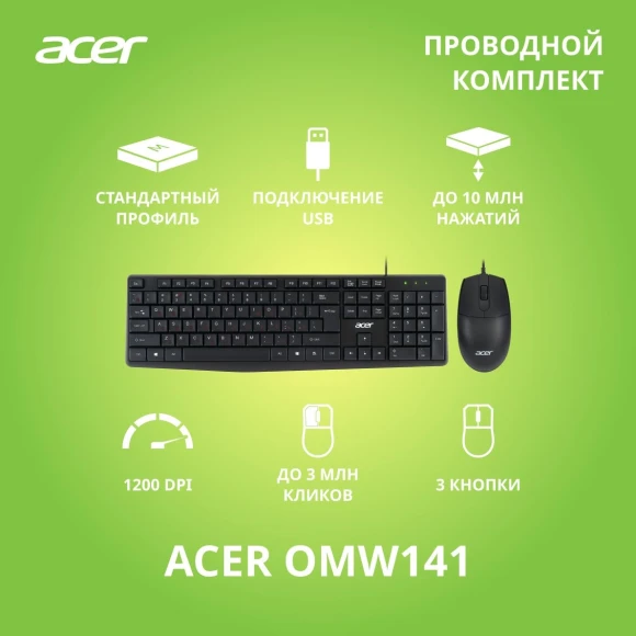Клавиатура + мышь Acer OMW141 клав:черный мышь:черный USB (ZL.MCEEE.01M) Клавиатура + мышь Acer OMW141 клав:черный мышь:черный USB (ZL.MCEEE.01M)