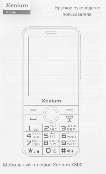 Мобильный телефон Xenium X800 черный моноблок 2Sim 2.8" 240x320 Spreadtrum ThreadX RTOS 0.3Mpix GSM900/1800 MP3 FM microSD max32Gb