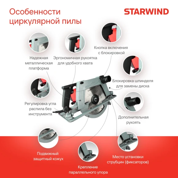 Циркулярная пила (дисковая) Starwind CS200-2330C 2330Вт (ручная) D диска.:2000мм