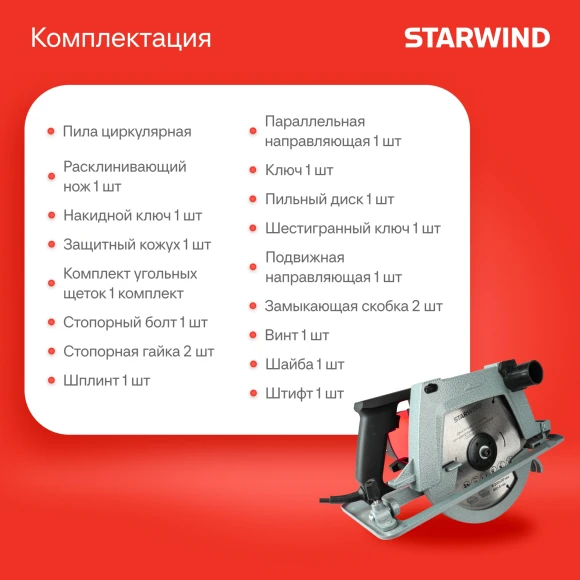 Циркулярная пила (дисковая) Starwind CS200-2330C 2330Вт (ручная) D диска.:2000мм