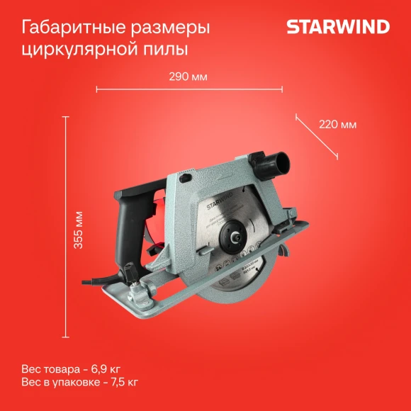 Циркулярная пила (дисковая) Starwind CS200-2330C 2330Вт (ручная) D диска.:2000мм