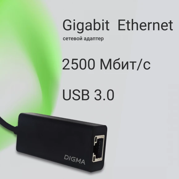 Сетевой адаптер 2.5G Ethernet Digma DLA-GTUC01 USB 3.0 Сетевой адаптер 2.5G Ethernet Digma DLA-GTUC01 USB 3.0