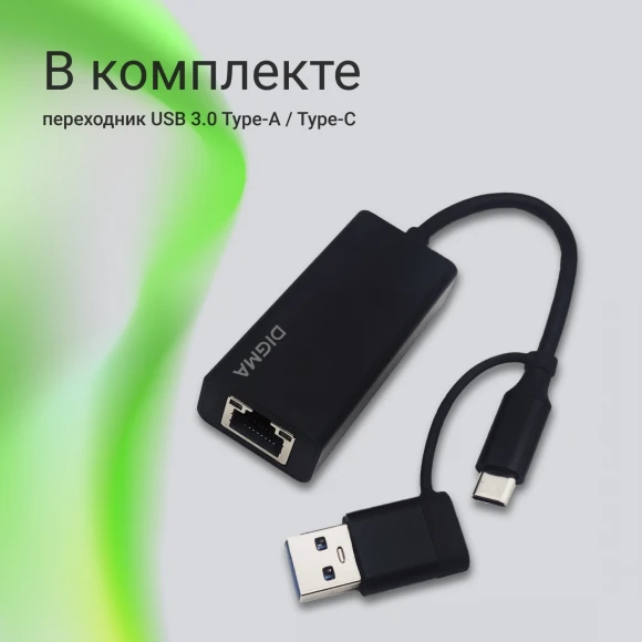Сетевой адаптер 2.5G Ethernet Digma DLA-GTUC01 USB 3.0 Сетевой адаптер 2.5G Ethernet Digma DLA-GTUC01 USB 3.0