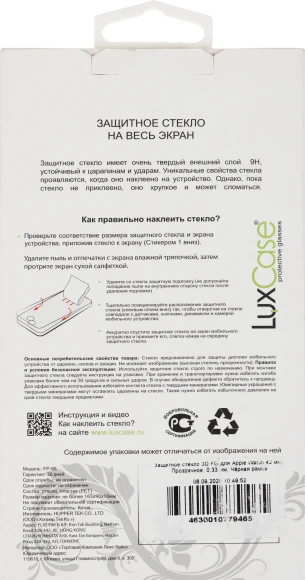 Стекло защитное LuxCase для Apple Watch Series 3 (77946)