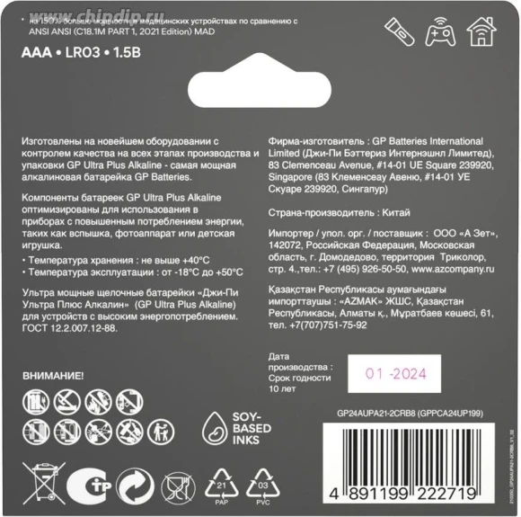 Батарея GP Ultra Plus Alkaline 24AUPA21-2CRB8 AAA (8шт) блистер Батарея GP Ultra Plus Alkaline 24AUPA21-2CRB8 AAA (8шт) блистер
