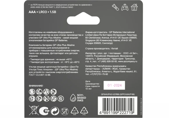 Батарея GP Ultra Plus Alkaline 24AUPA21-2CRB8 AAA (8шт) блистер Батарея GP Ultra Plus Alkaline 24AUPA21-2CRB8 AAA (8шт) блистер