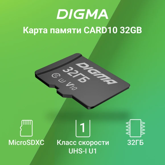 Флеш карта microSDHC 32GB Digma CARD10 V10 + adapter Флеш карта microSDHC 32GB Digma CARD10 V10 + adapter