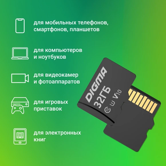 Флеш карта microSDHC 32GB Digma CARD10 V10 + adapter Флеш карта microSDHC 32GB Digma CARD10 V10 + adapter