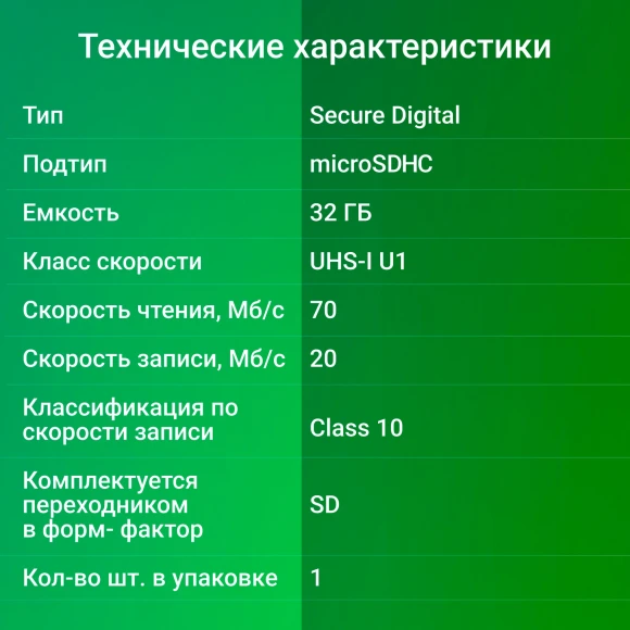 Флеш карта microSDHC 32GB Digma CARD10 V10 + adapter Флеш карта microSDHC 32GB Digma CARD10 V10 + adapter