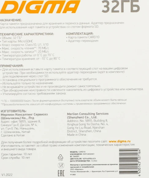 Флеш карта microSDHC 32GB Digma CARD10 V10 + adapter Флеш карта microSDHC 32GB Digma CARD10 V10 + adapter