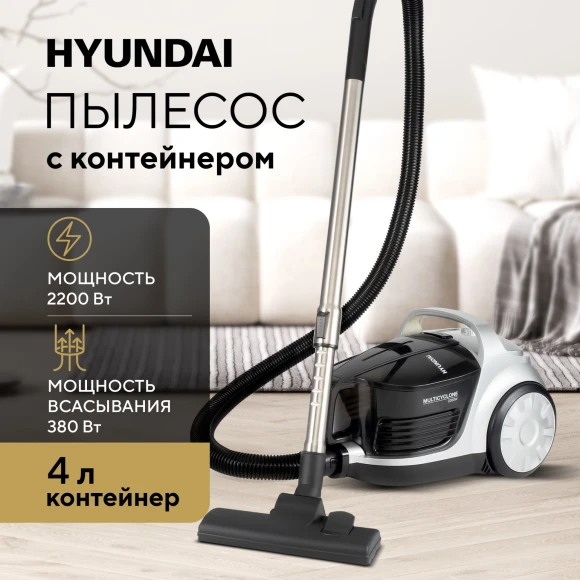 Пылесос Hyundai HYV-C2650 2200Вт черный/серебристый