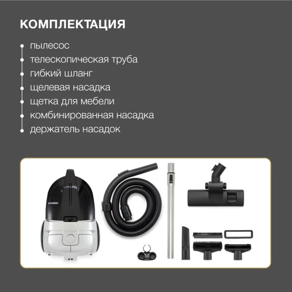 Пылесос Hyundai HYV-C2650 2200Вт черный/серебристый