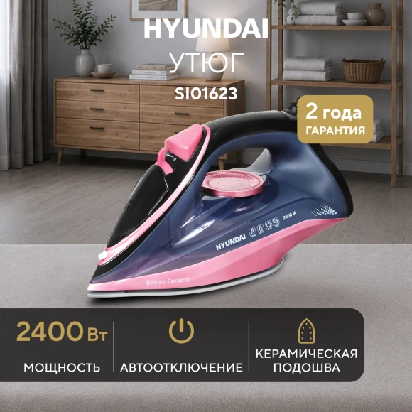 Утюг Hyundai H-SI01623 2400Вт черный/розовый