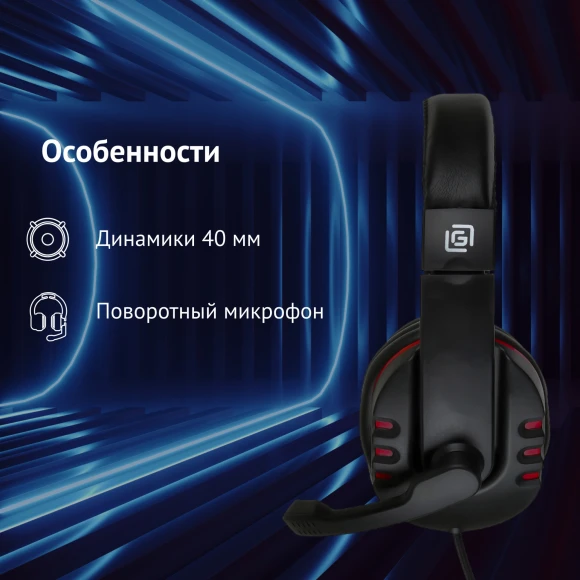Наушники с микрофоном Оклик HS-L380G ABADDON черный/красный 1.8м мониторные оголовье (1100404) Наушники с микрофоном Оклик HS-L380G ABADDON черный/красный 1.8м мониторные оголовье (1100404)
