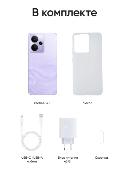 Смартфон Realme RMX5078 14T 5G 256Gb 12Gb фиолетовый моноблок 3G 4G 2Sim 6.67" 1080x2400 Android 15 50Mpix 802.11 a/b/g/n/ac NFC GPS GSM900/1800 GSM1900 Protect