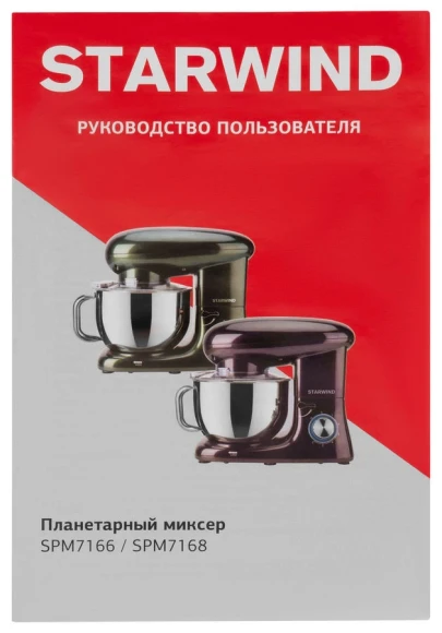 Миксер планетарный Starwind SPM7168 1900Вт ежевичный