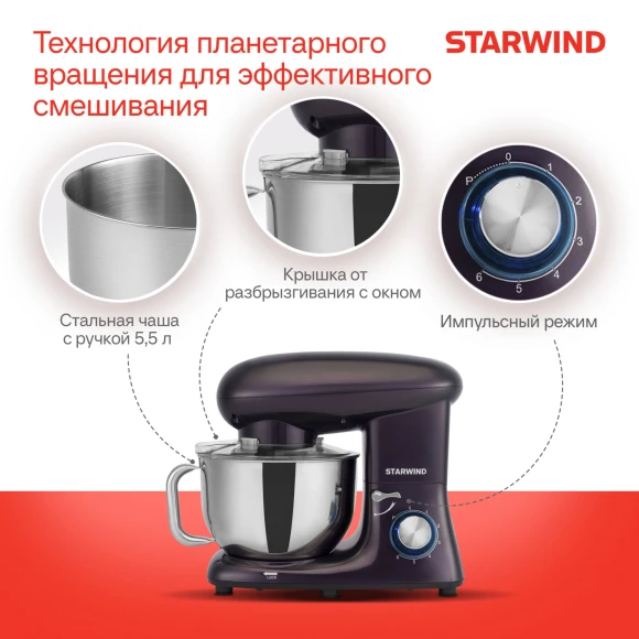 Миксер планетарный Starwind SPM7168 1900Вт ежевичный