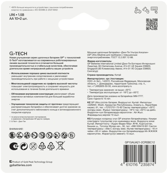 Батарея GP Ultra 15AUA21-2CRSBC12 AA (12шт) блистер Батарея GP Ultra 15AUA21-2CRSBC12 AA (12шт) блистер