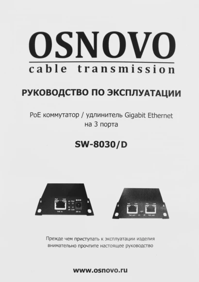 Коммутатор Osnovo SW-8030/D 2x1Гбит/с 2PoE 56W неуправляемый