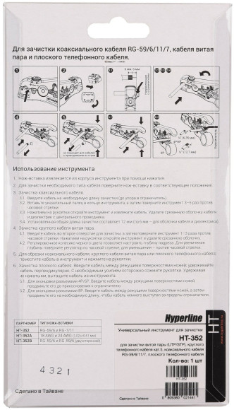 Инструмент зачистки Hyperline HT-352 для UTP/STP RF-59/6/11/7 (упак:1шт) желтый Инструмент зачистки Hyperline HT-352 для UTP/STP RF-59/6/11/7 (упак:1шт) желтый